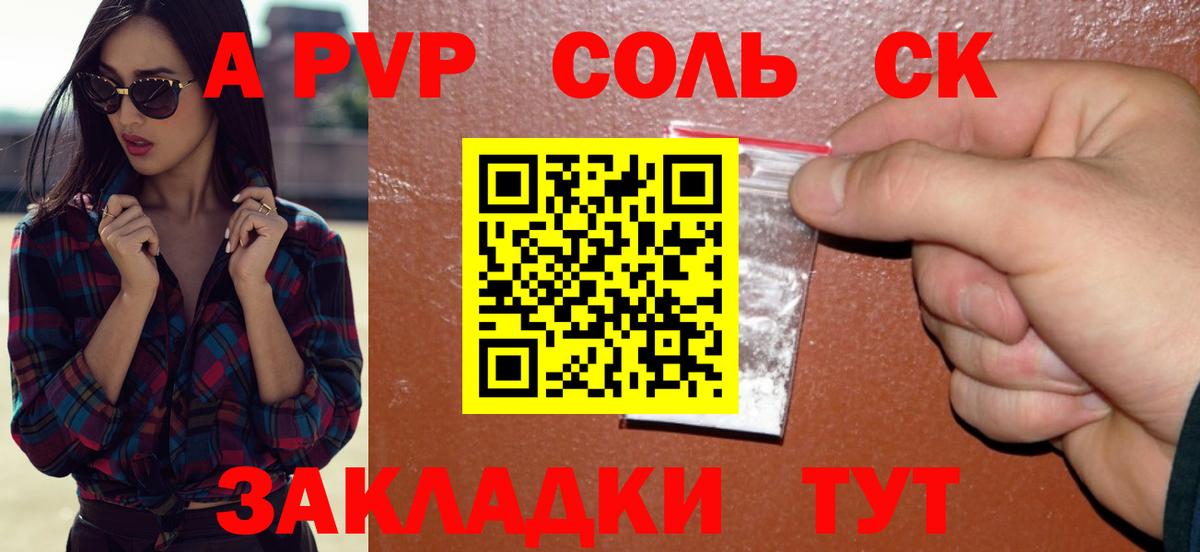 A-PVP Crystall  Вход с VPN  Гуково  A-PVP СК КРИС  А ПВП мука 