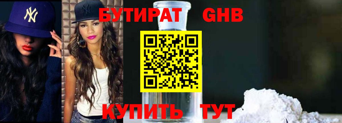 БУТИРАТ BDO 33% Гуково