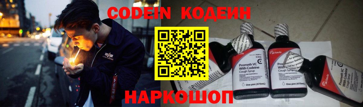 Кодеиновый сироп Lean Purple Drank Гуково