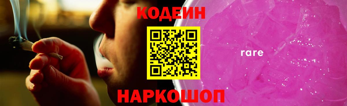 Гуково  Codein напиток Lean (лин)  Вход с VPN 