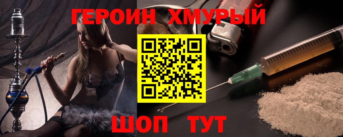 Гуково  Героин  Вход с VPN  Героин Афган 