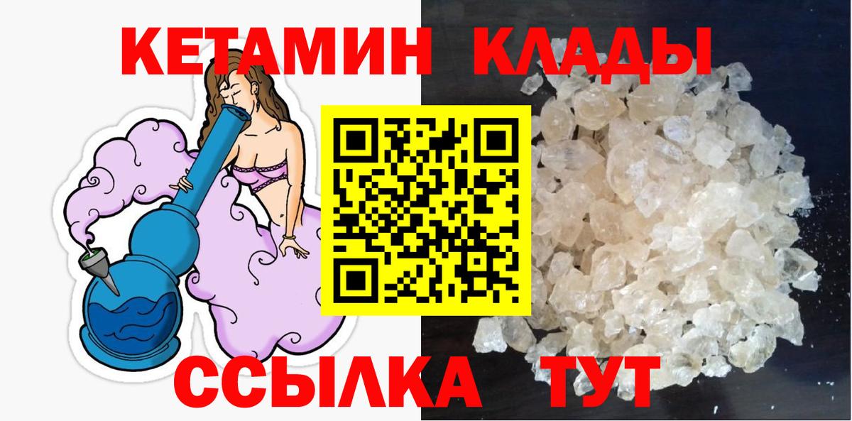 КЕТАМИН ketamine  Вход с VPN  Гуково 