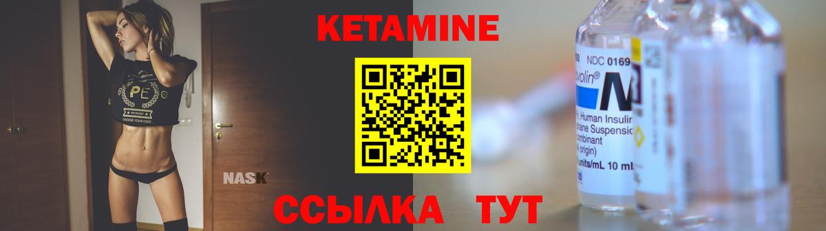 КЕТАМИН VHQ Гуково