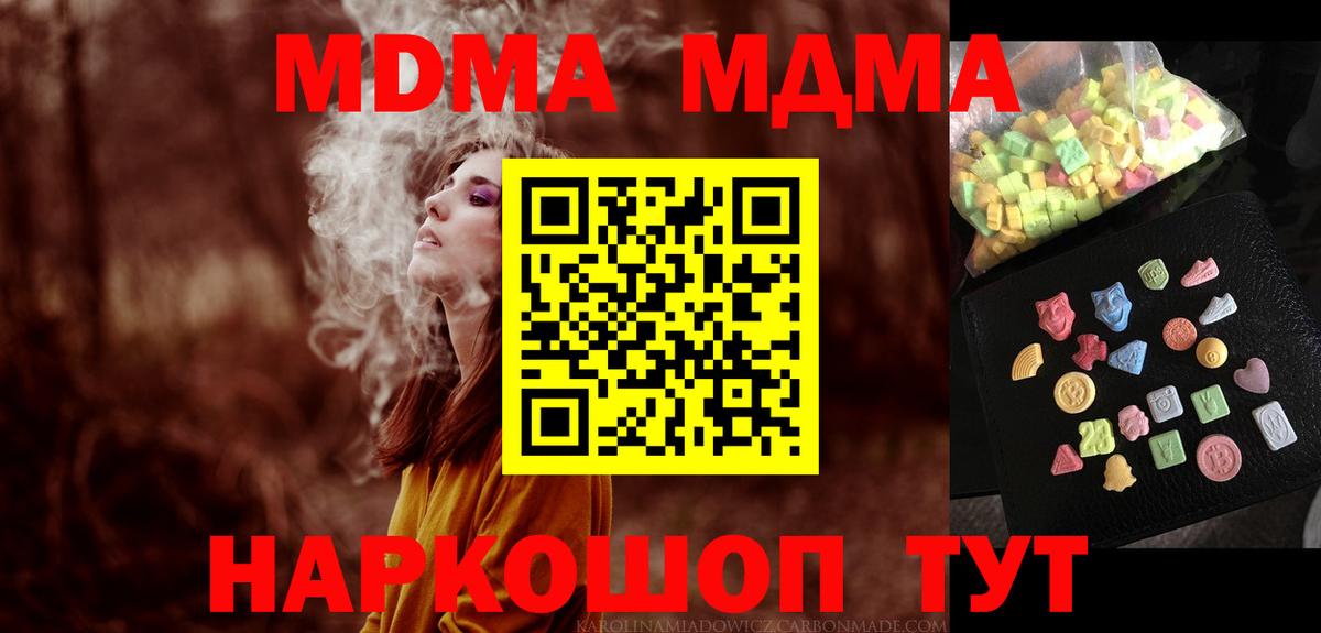 MDMA молли Гуково