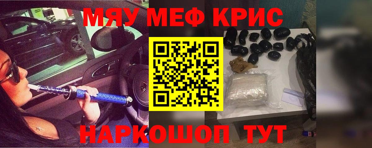 МЯУ-МЯУ  Вход с VPN  где купить наркотик  Гуково  Мефедрон мяу мяу  Мефедрон  Мефедрон 4 MMC 