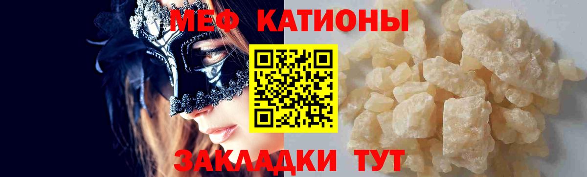 МЕФ кристаллы Гуково