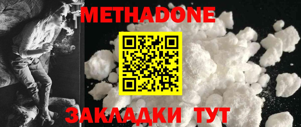 Метадон белоснежный Гуково